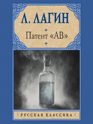 cover image of Патент «АВ»